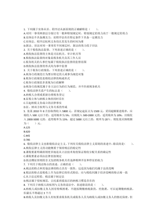 税法1(选择题)