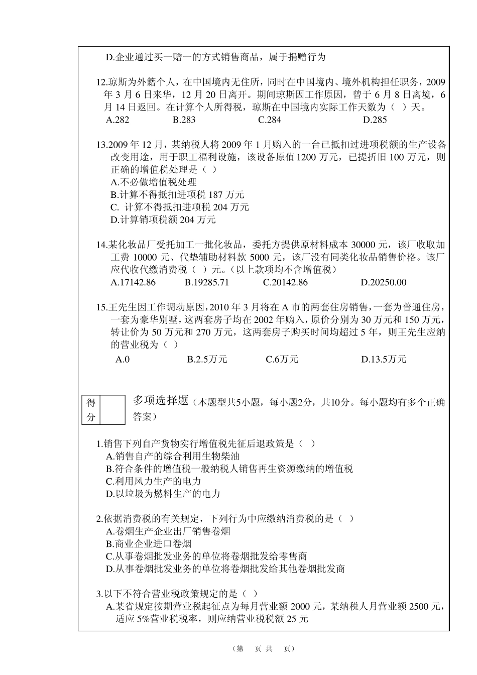 税法A卷试题_第3页