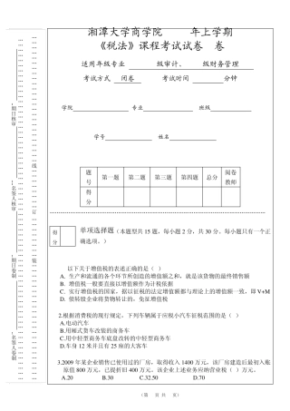 税法A卷试题