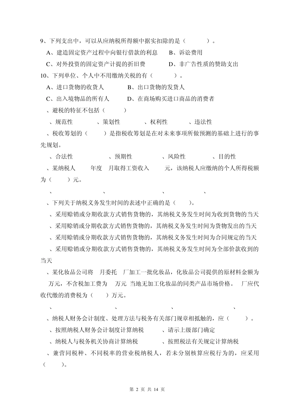 税法与纳税筹划_第2页