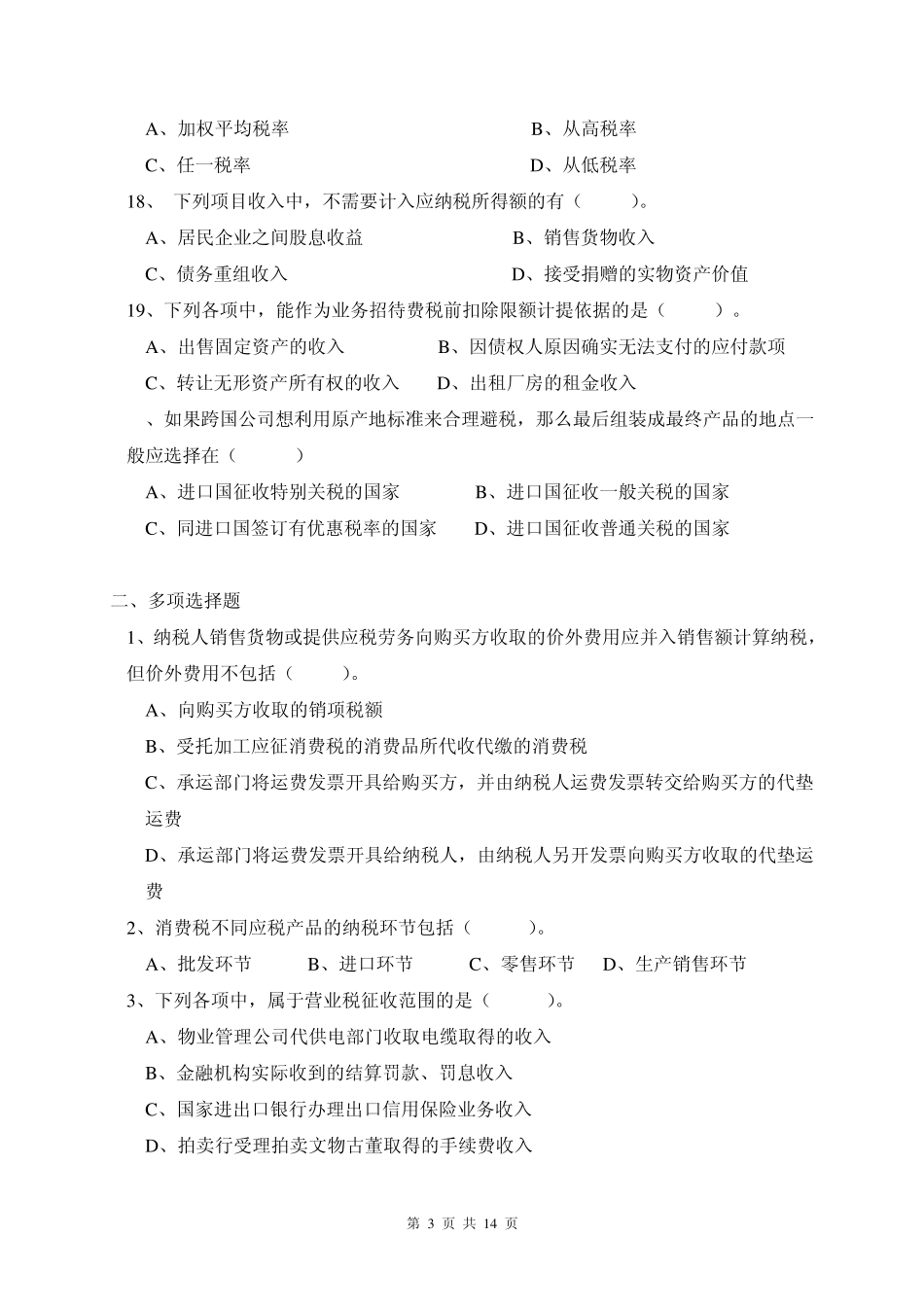 税法与纳税筹划_第3页
