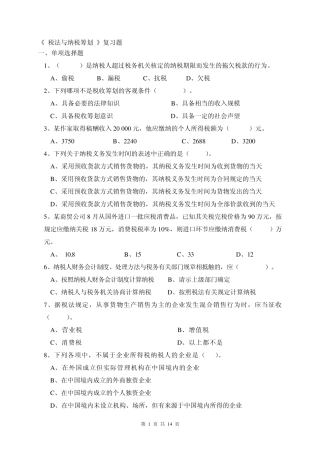 税法与纳税筹划