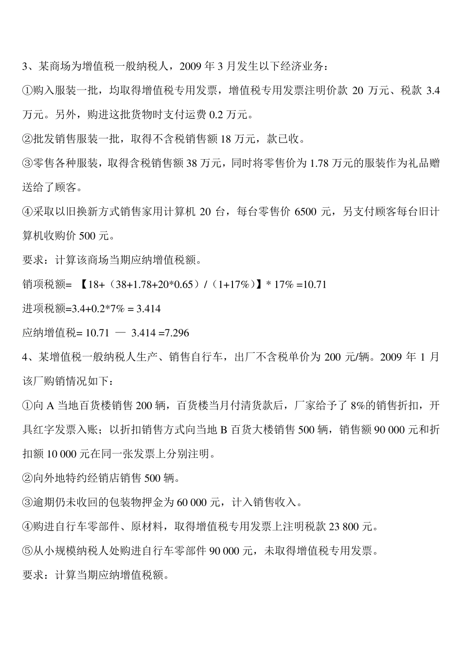 税法习题加答案_第2页