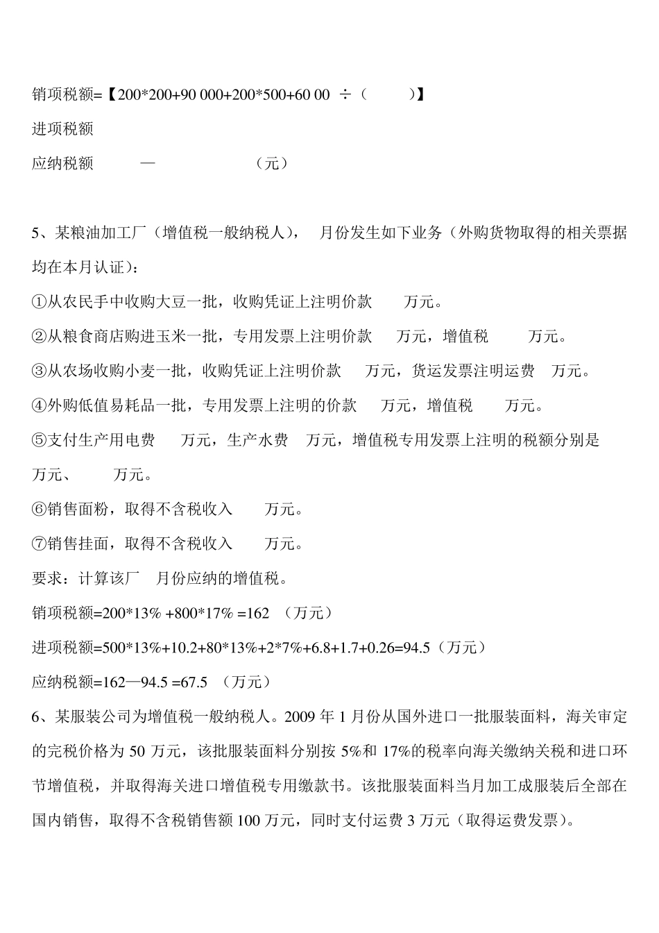 税法习题加答案_第3页