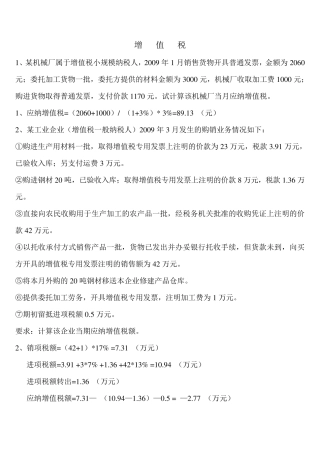 税法习题加答案