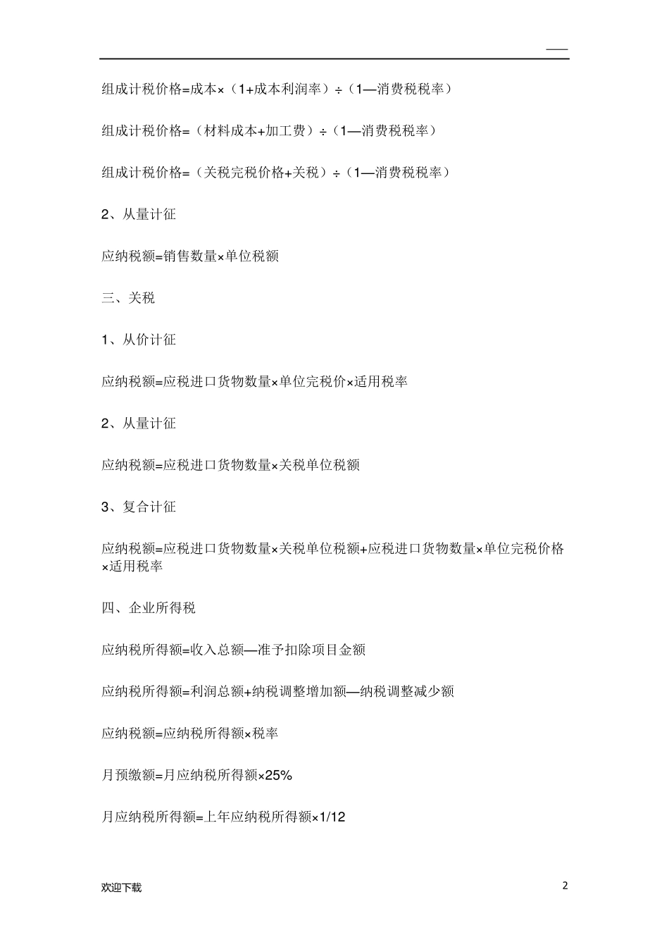 税法公式大全_第2页