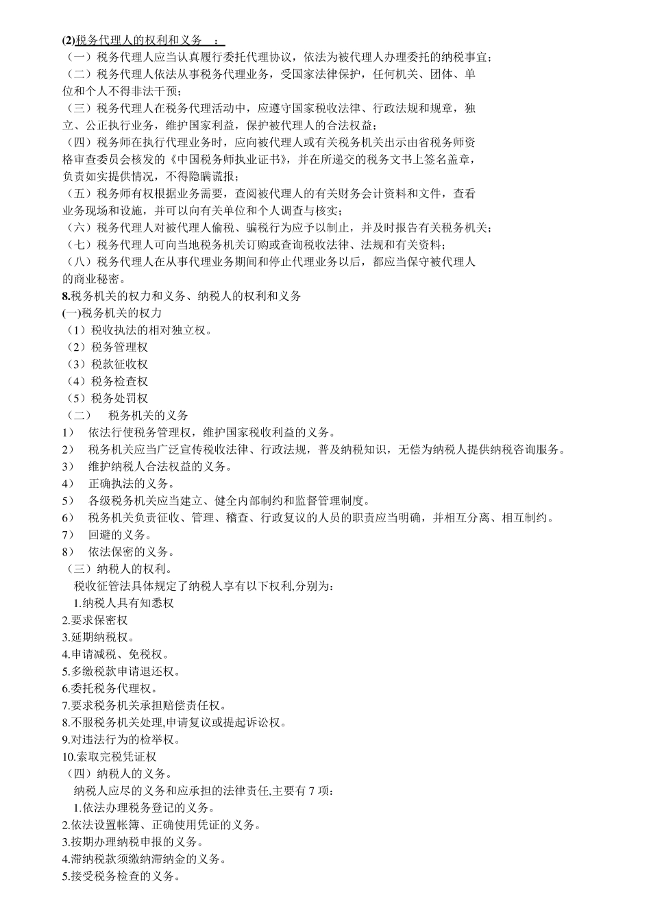 税法名词解释)_第3页