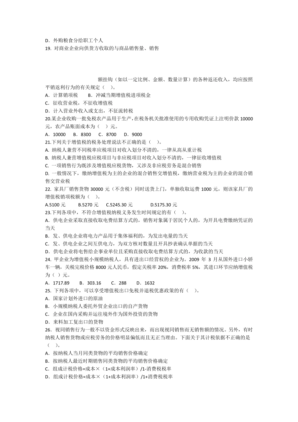 税法增值税习题及答案_第3页