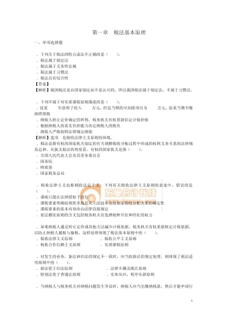 税法基础部分练习题