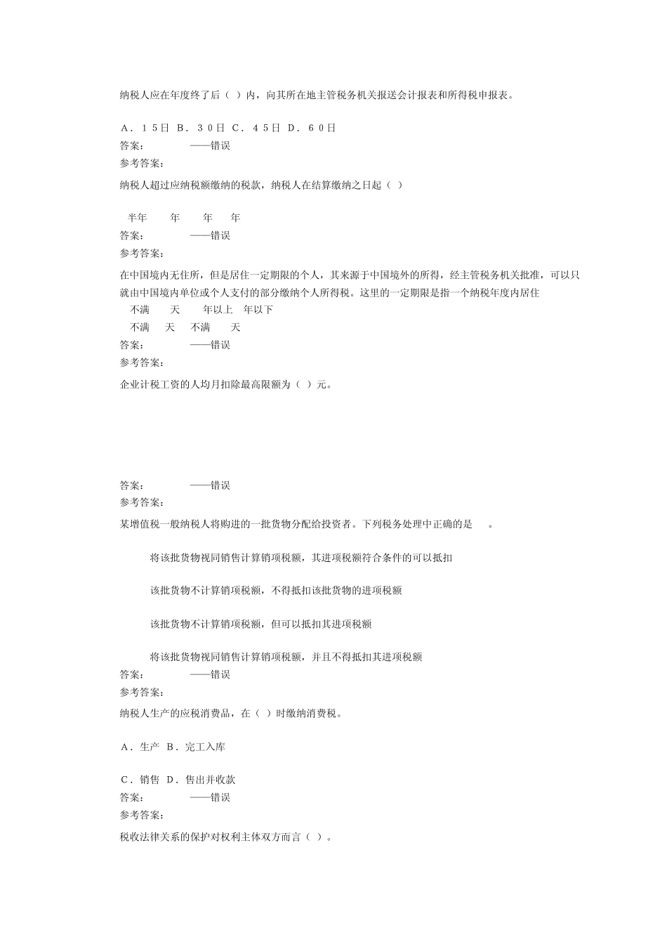 税法复习题带答案_第2页