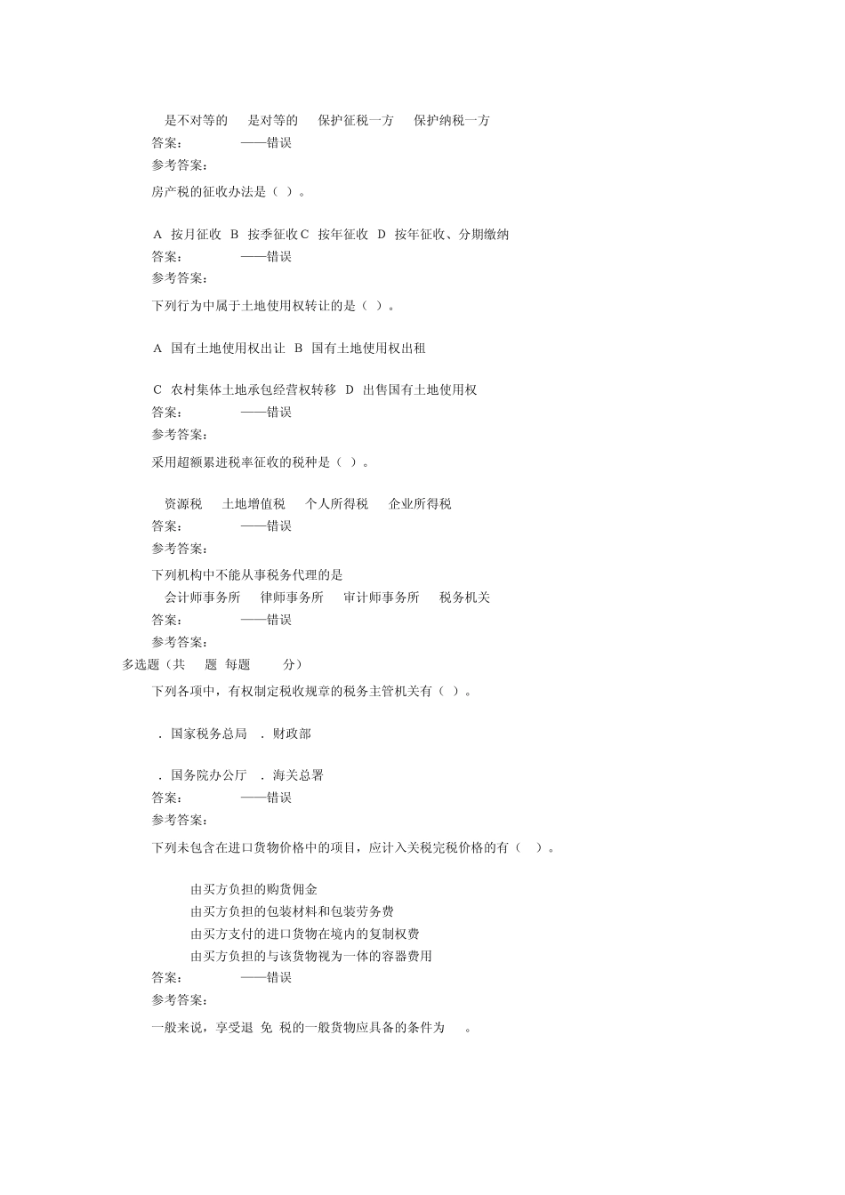 税法复习题带答案_第3页