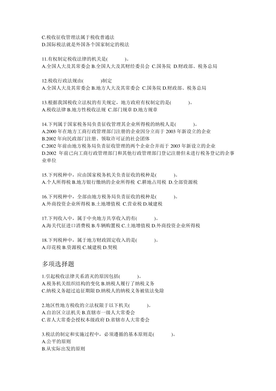 税法概论习题及答案_第2页