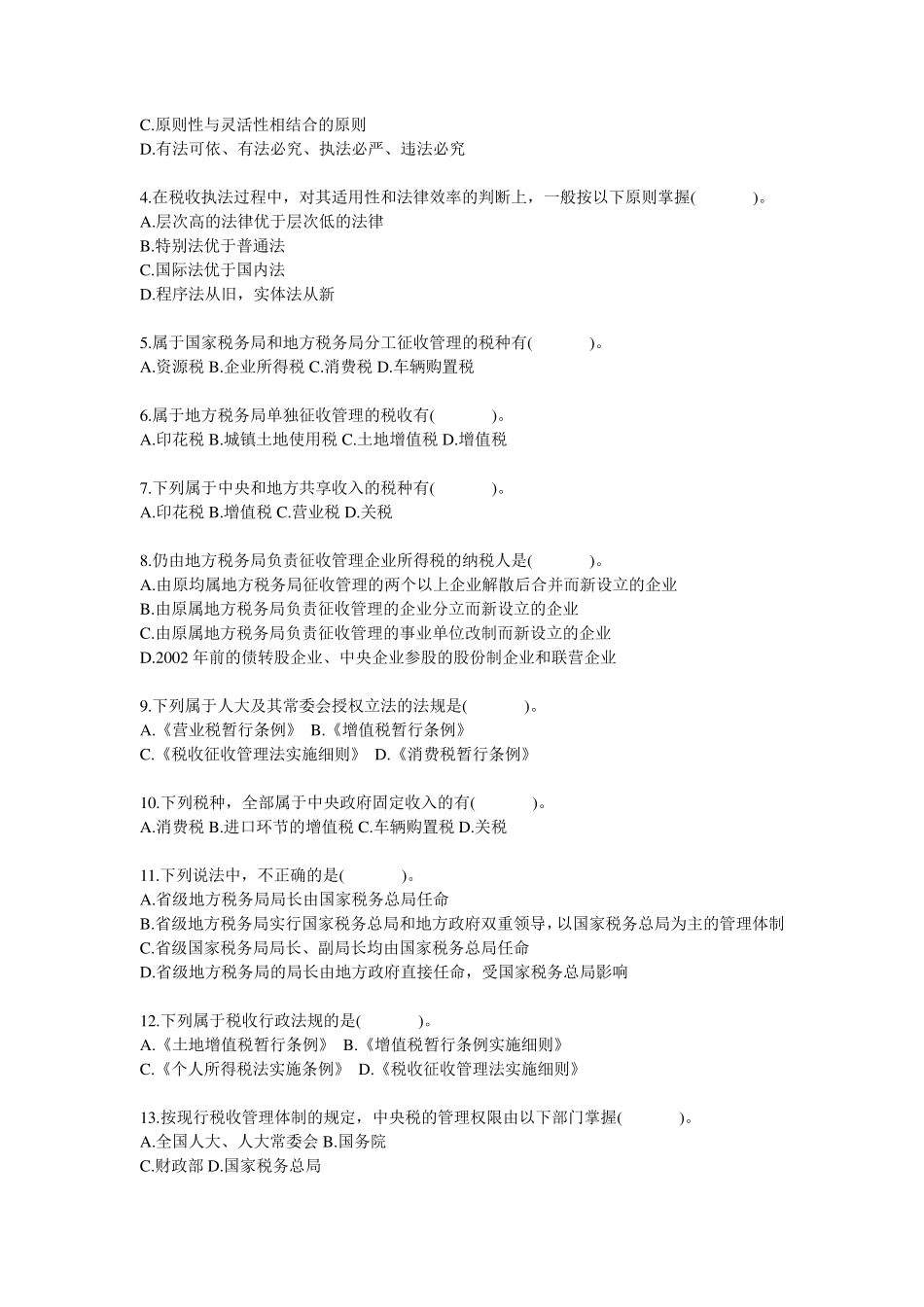 税法概论习题及答案_第3页