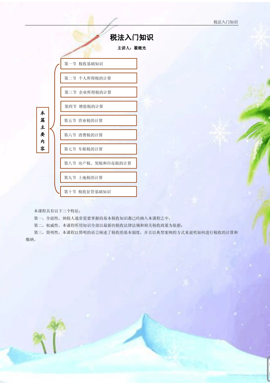 税法知识入门_第1页