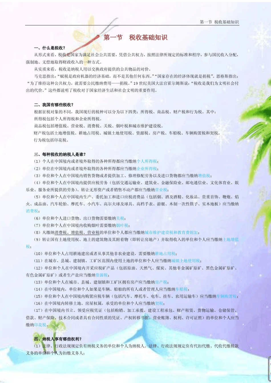 税法知识入门_第2页