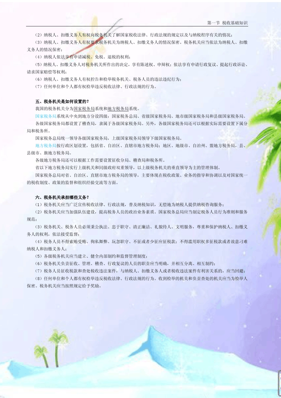 税法知识入门_第3页