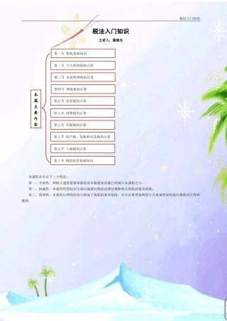 税法知识入门
