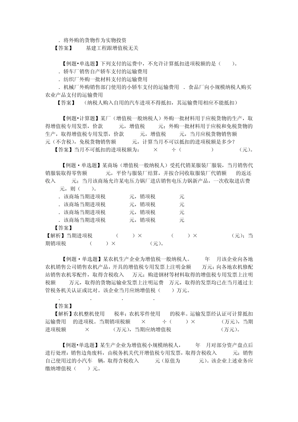 税法第二章作业答案_第3页