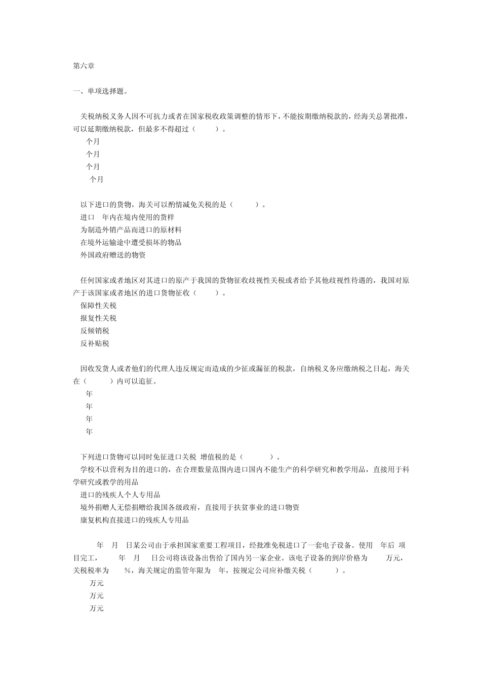 税法练习题关税_第1页