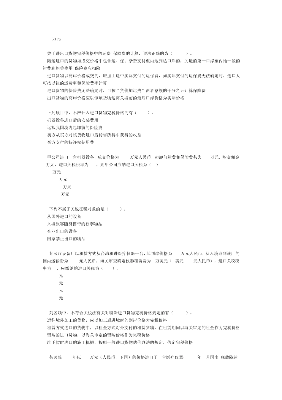 税法练习题关税_第2页