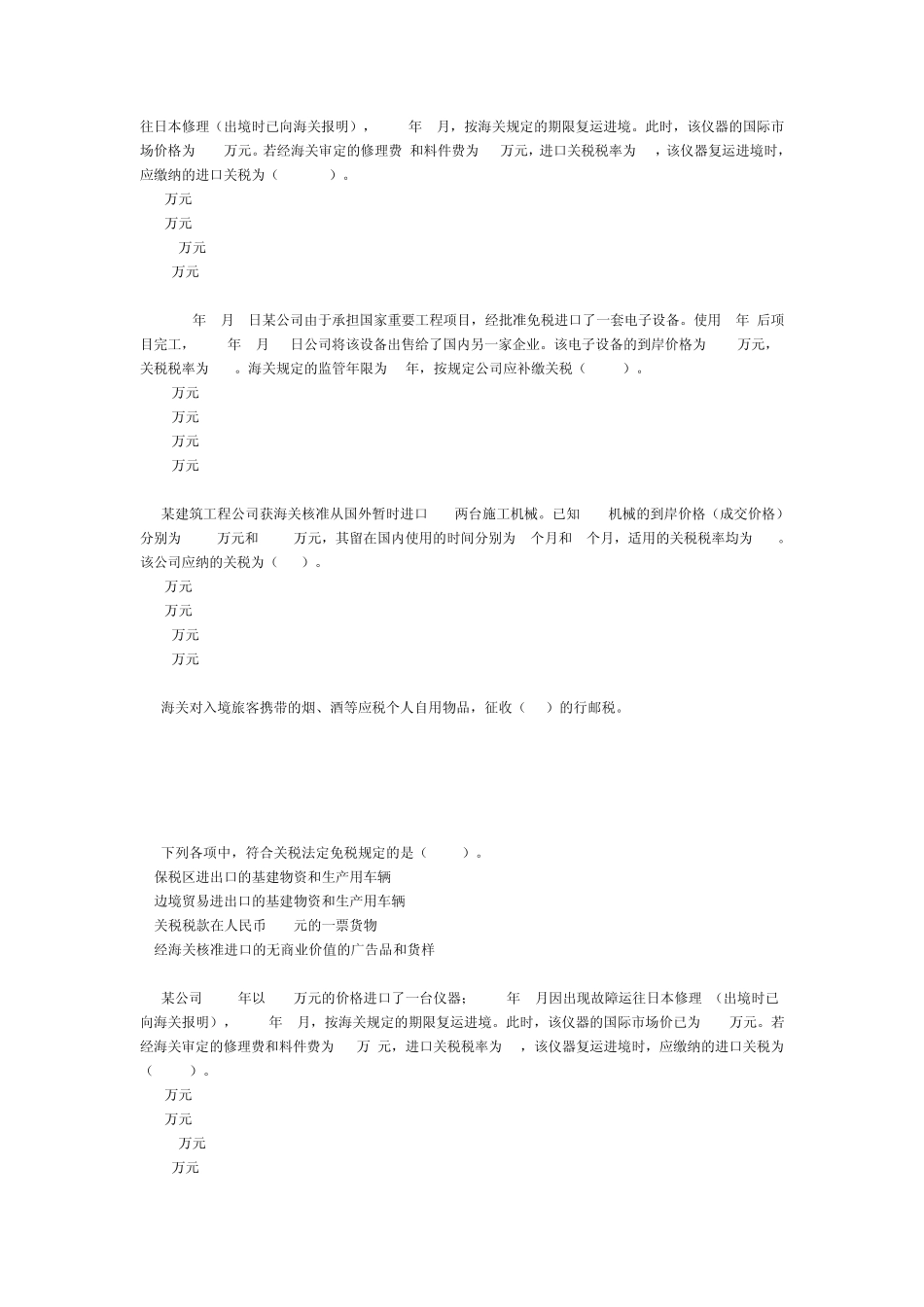 税法练习题关税_第3页