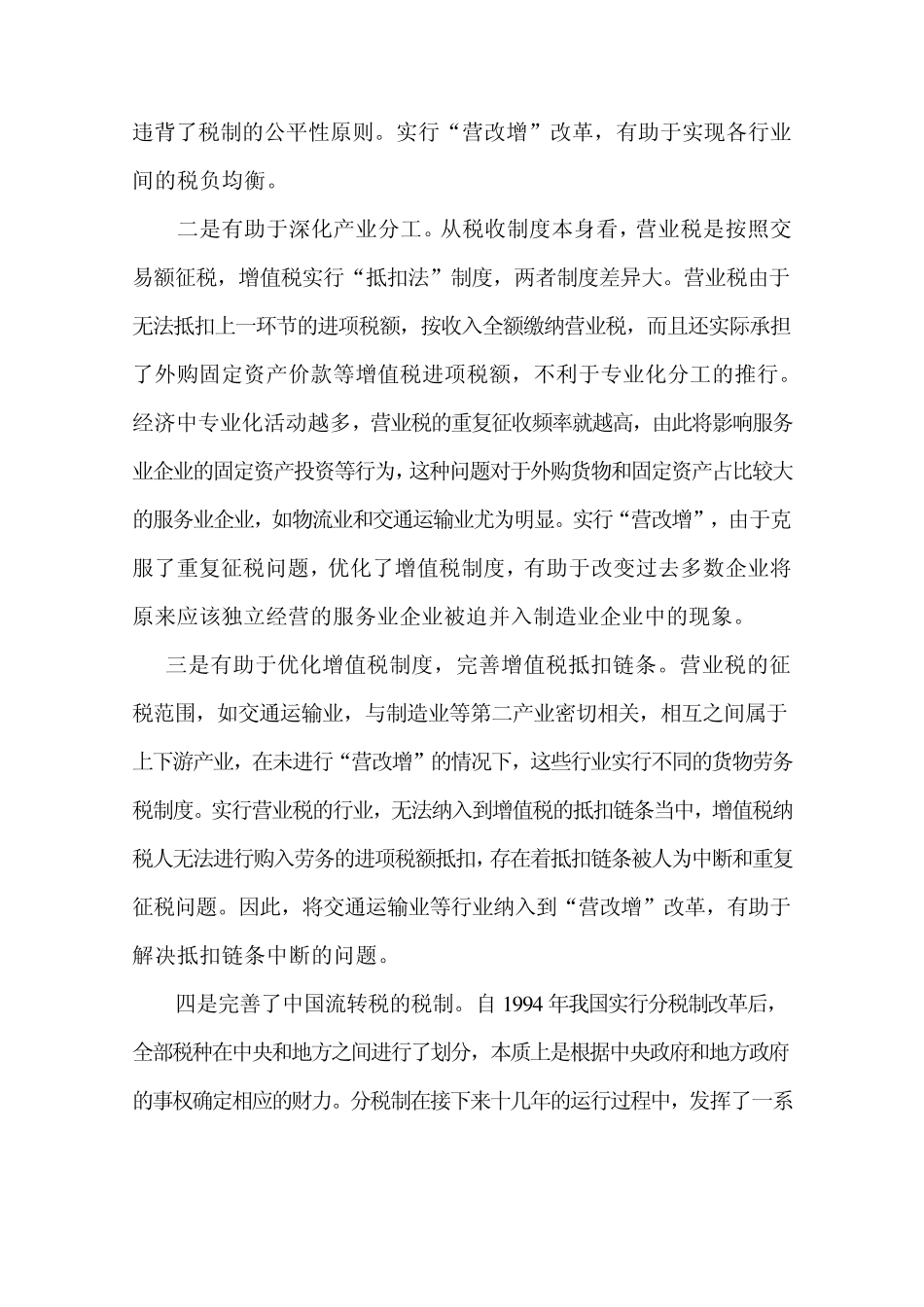 税法考试(郑大远程教育)_第2页