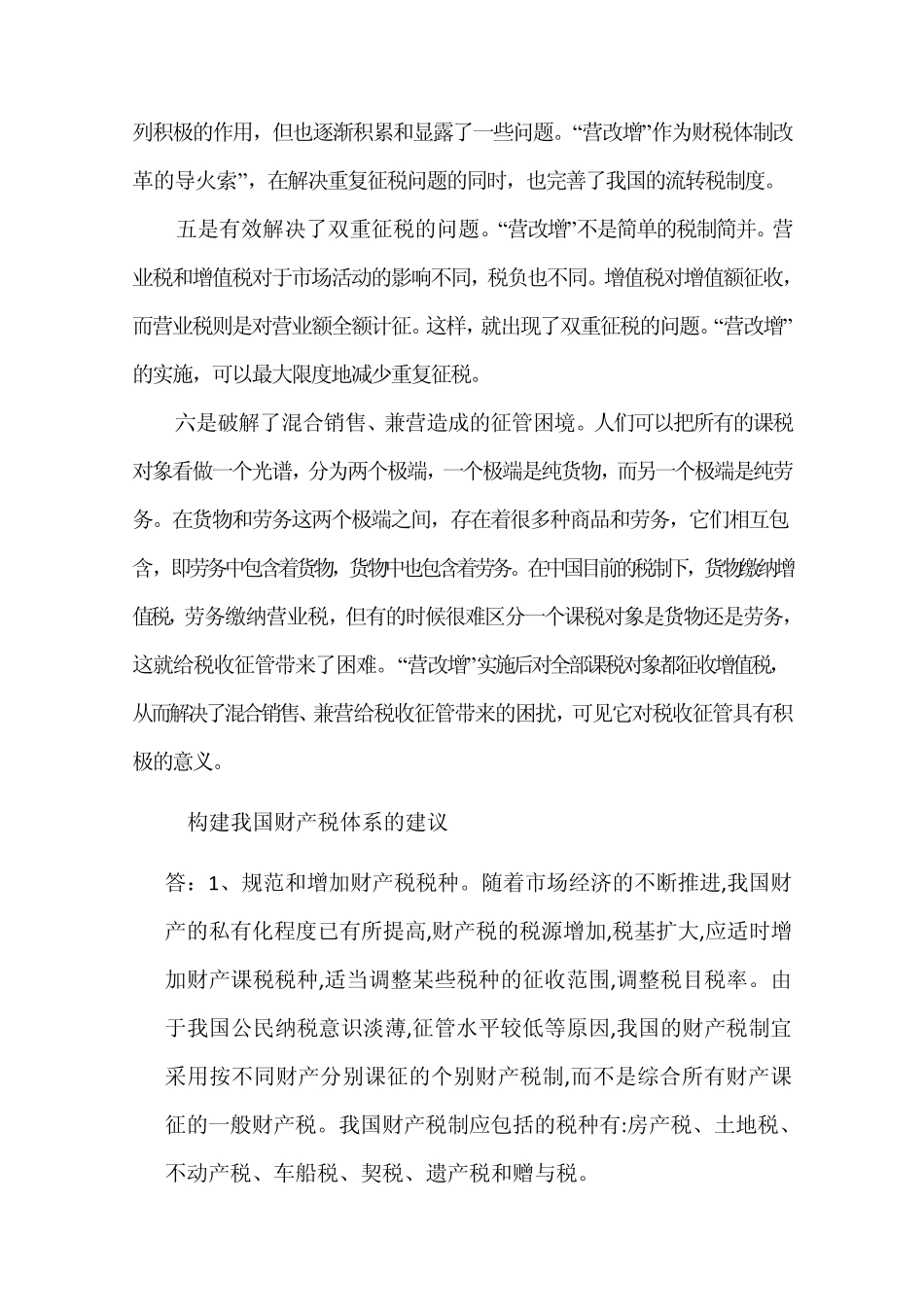 税法考试(郑大远程教育)_第3页