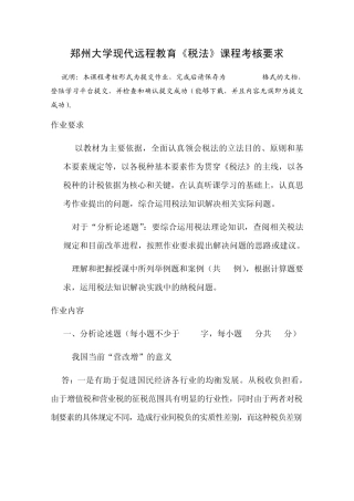 税法考试(郑大远程教育)