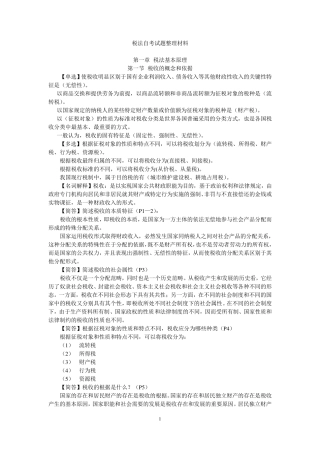税法自考一本通