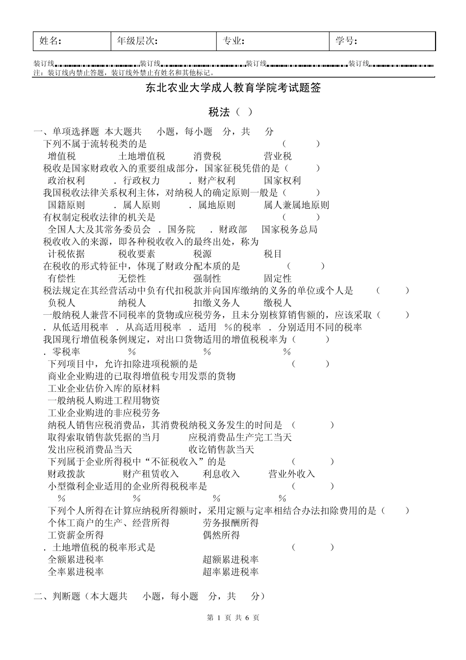 税法试卷B及答案_第1页