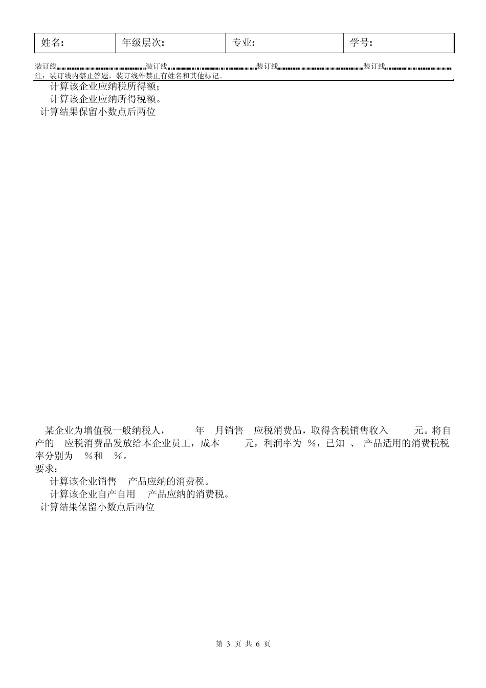 税法试卷B及答案_第3页