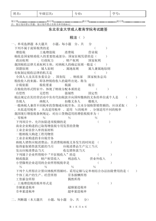 税法试卷B及答案