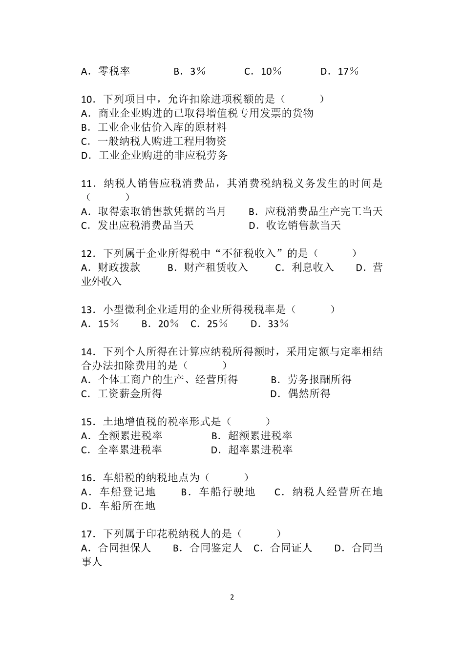 税法试题以及答案_第2页