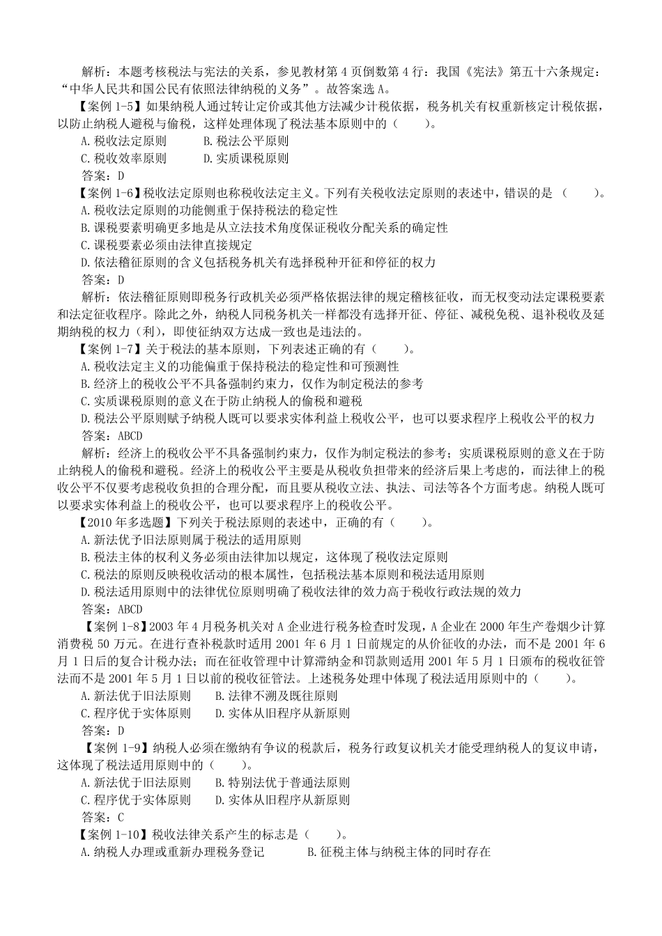 税法课件习题答案_第2页