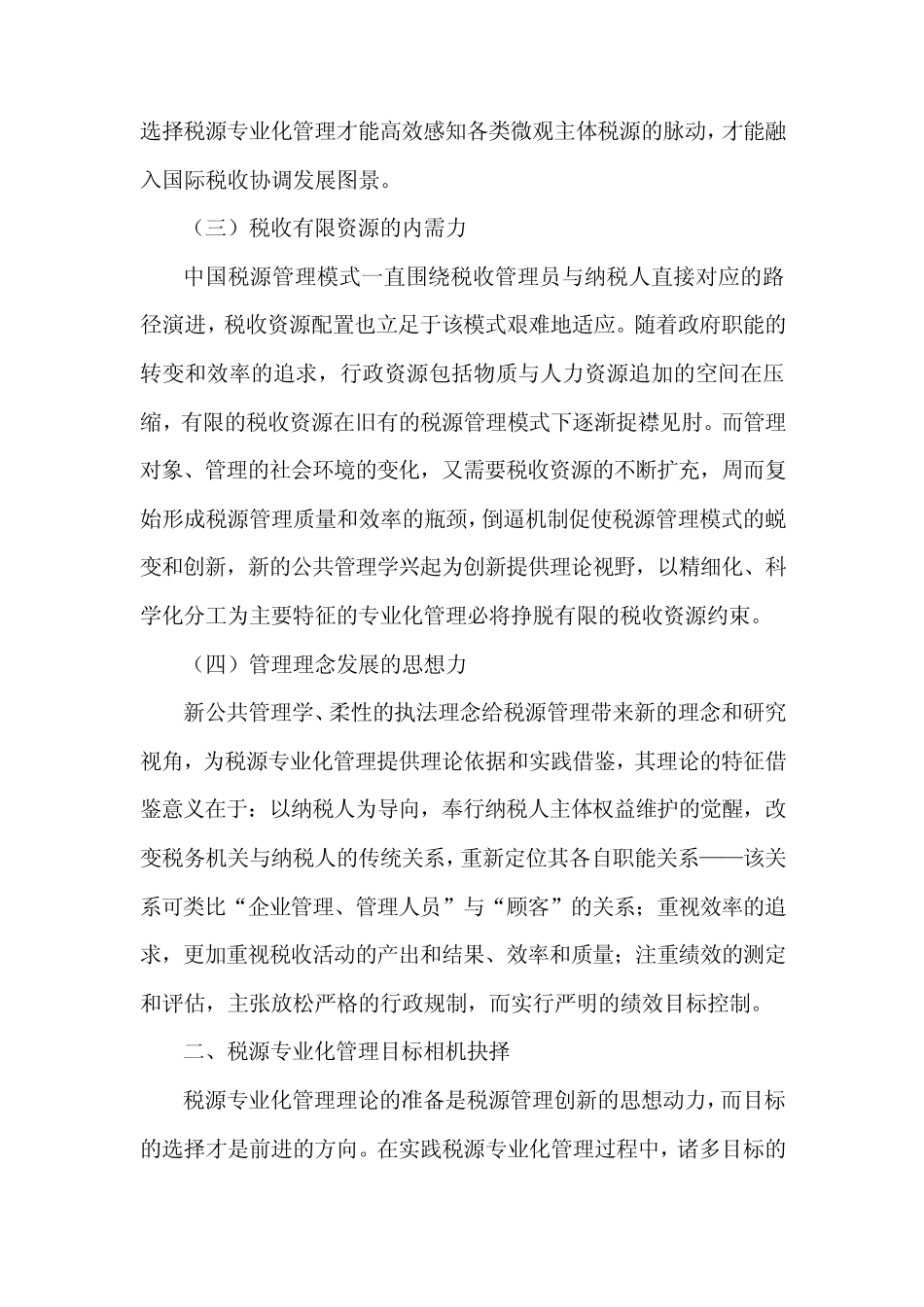 税源专业化管理模式选择_第2页