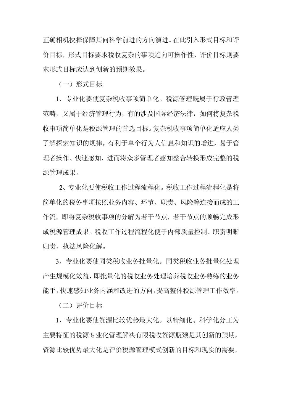 税源专业化管理模式选择_第3页