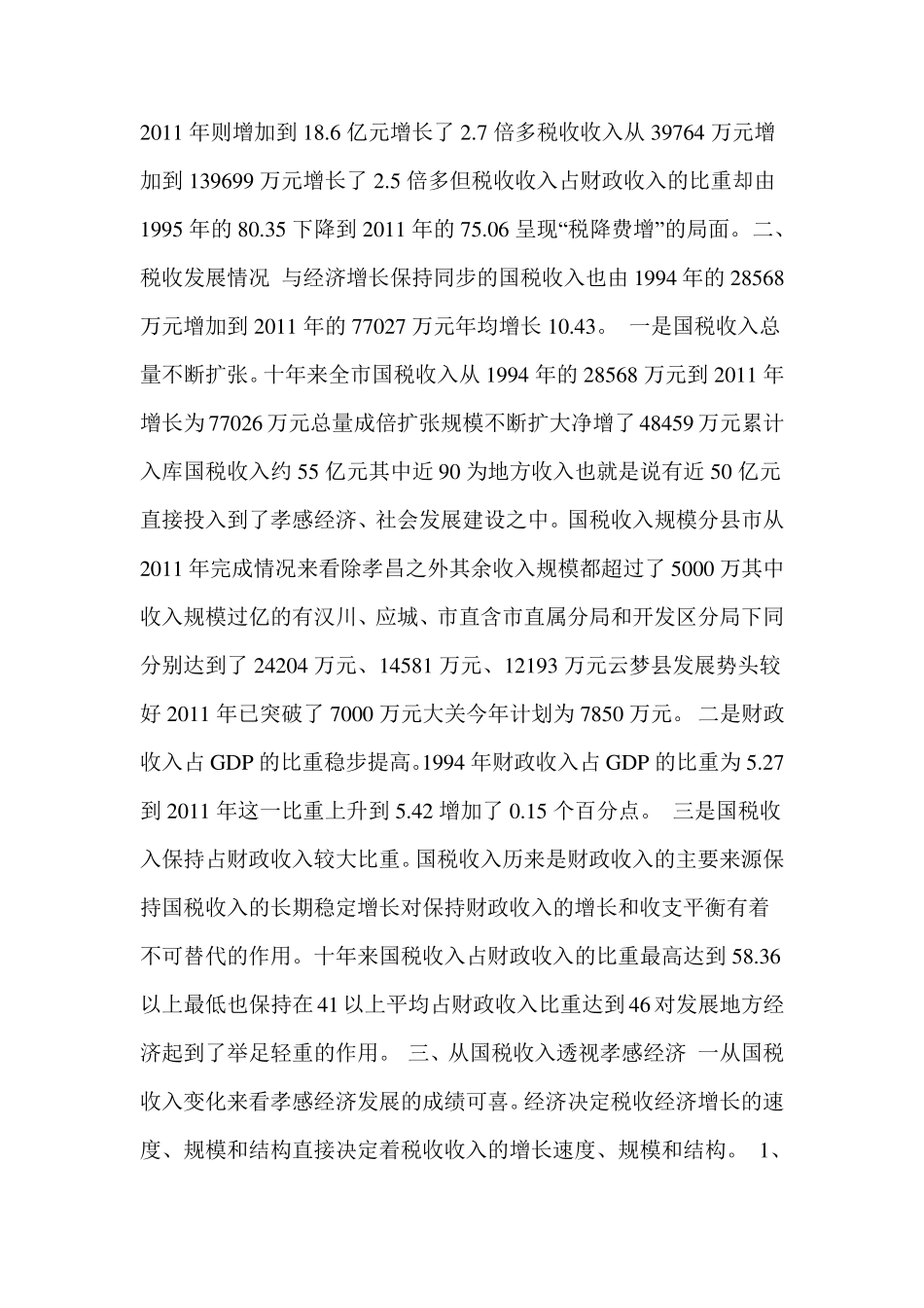 税源调查分析报告调研报告_第2页
