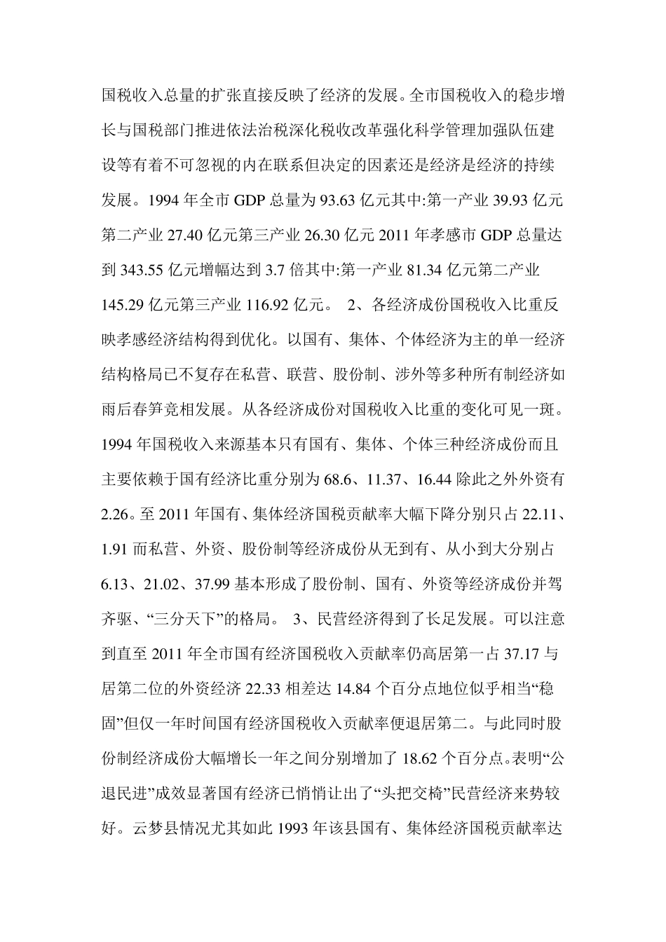 税源调查分析报告调研报告_第3页