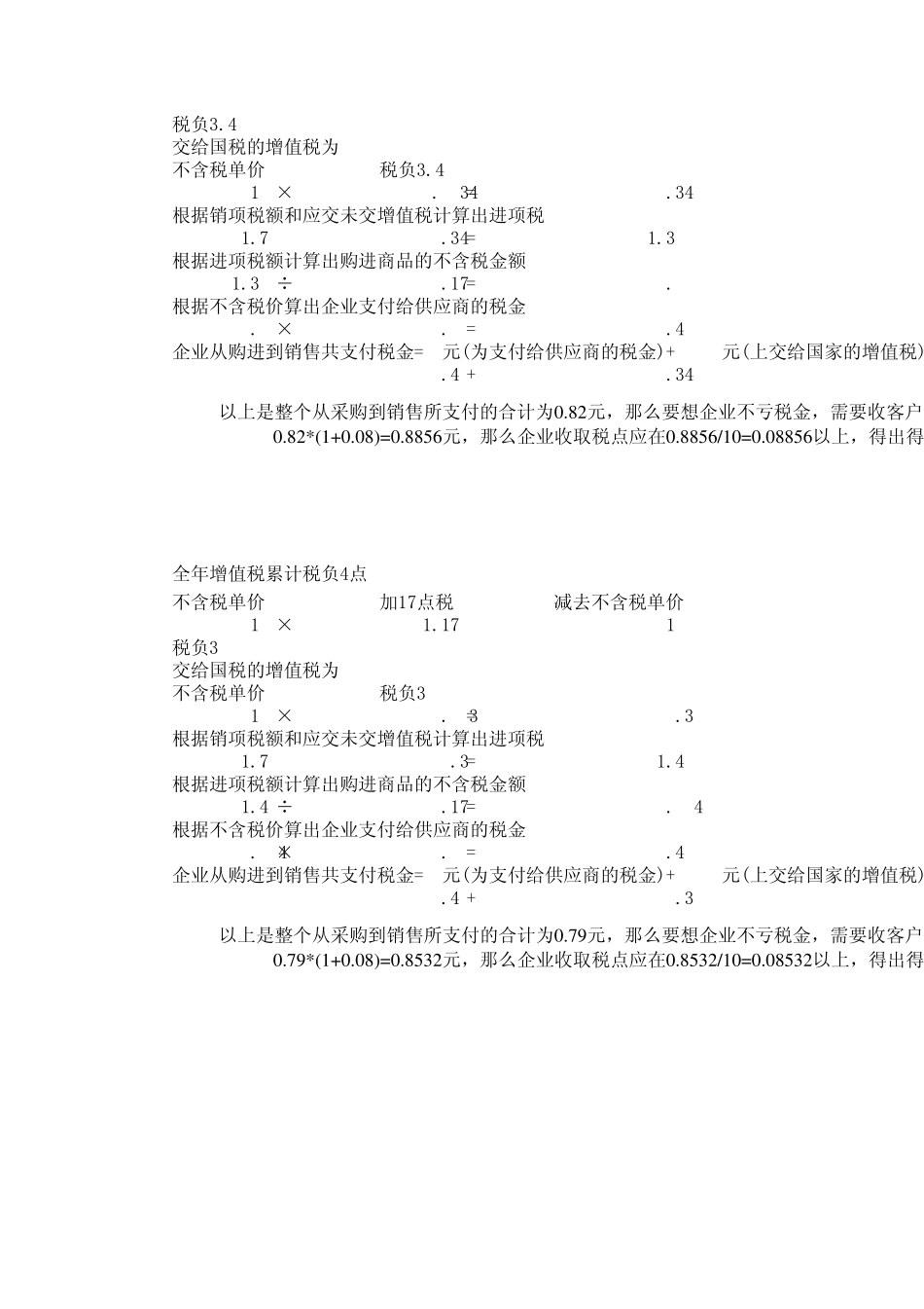 税点计算公式_第2页