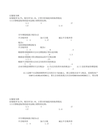 税点计算公式