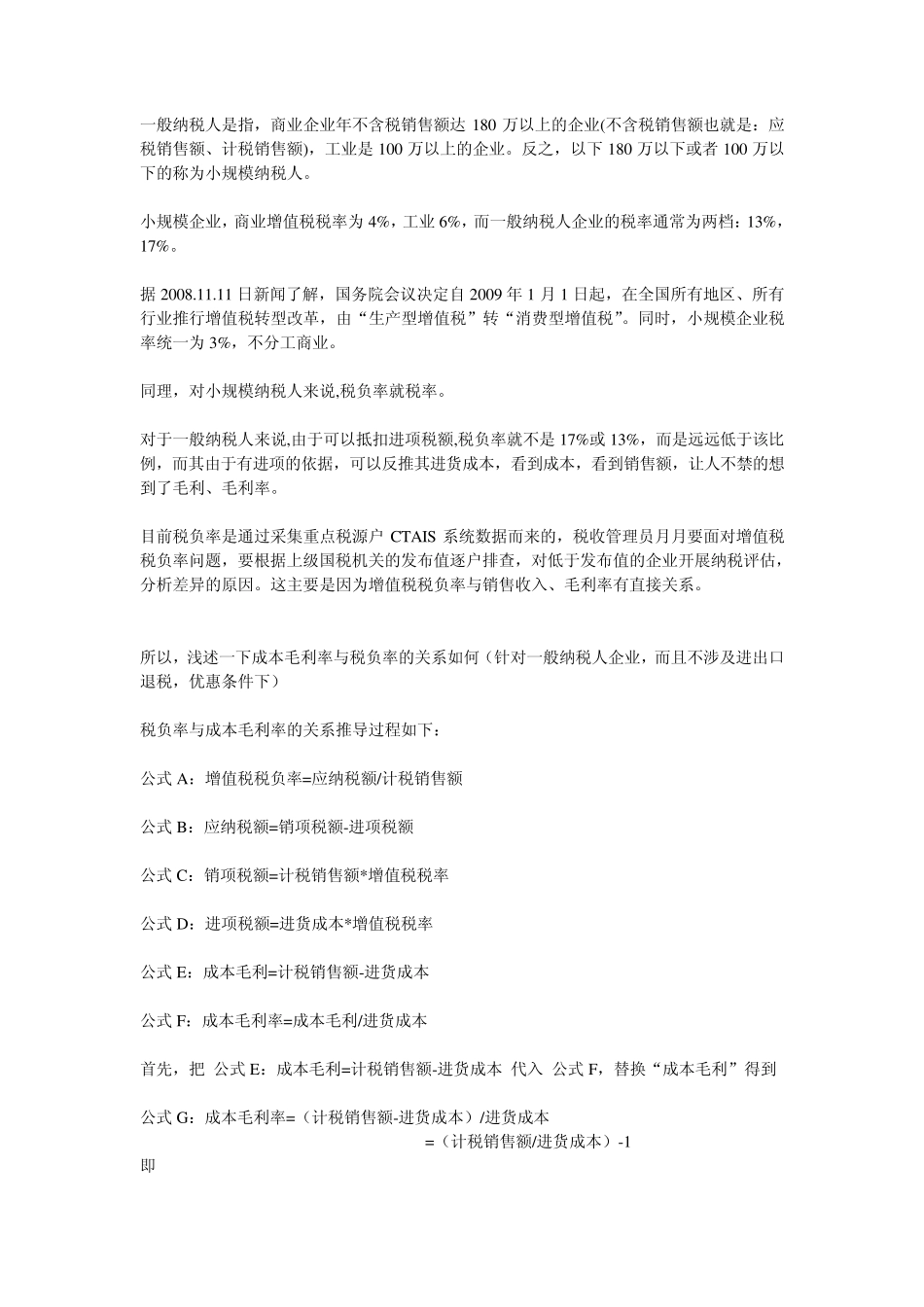 税负率与毛利率_第2页