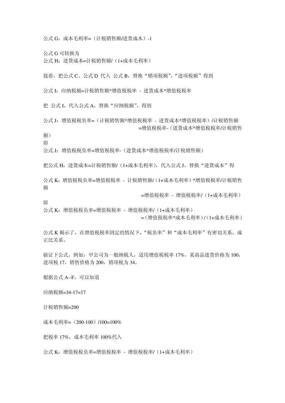 税负率与毛利率_第3页