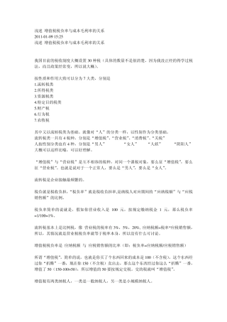 税负率与毛利率