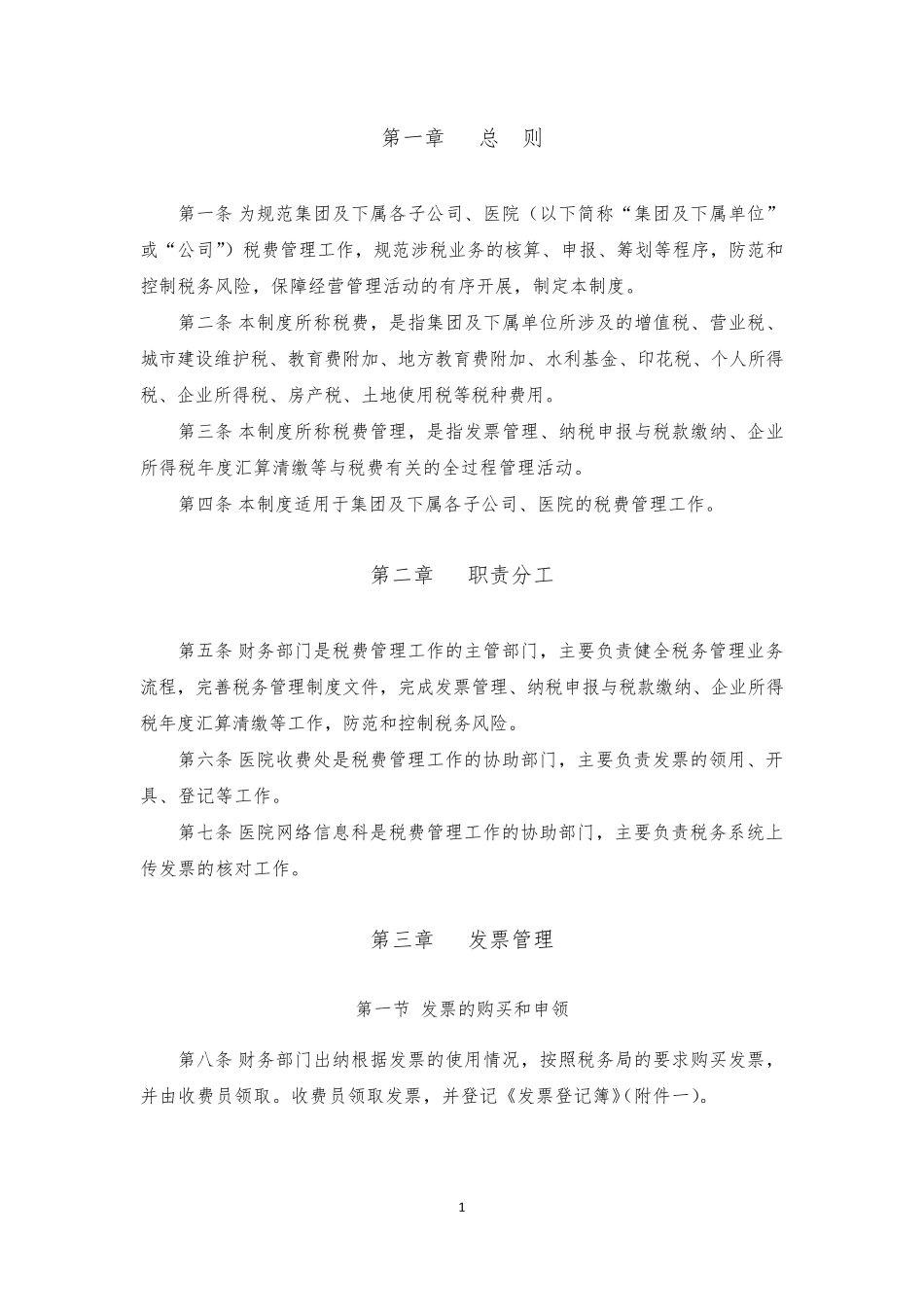 税费管理制度_第3页