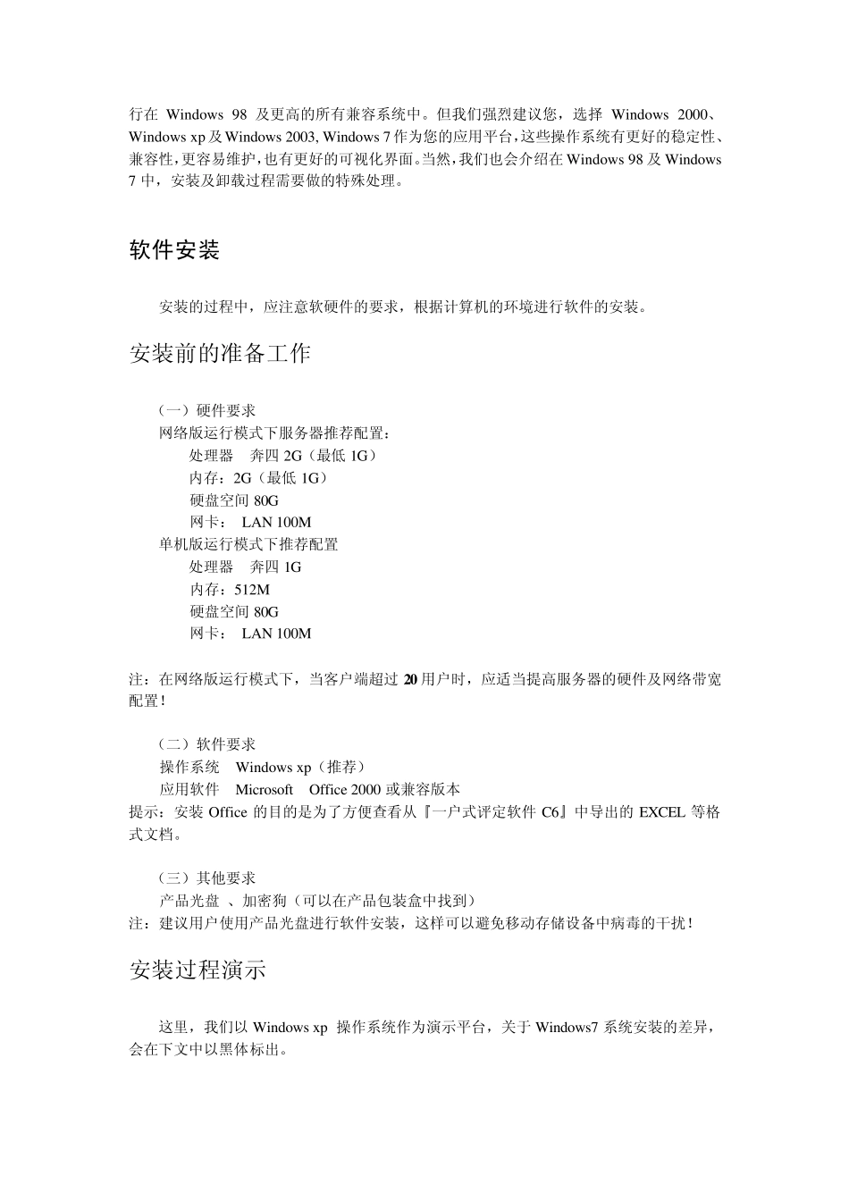 税软一户式评定软件说明书_第3页