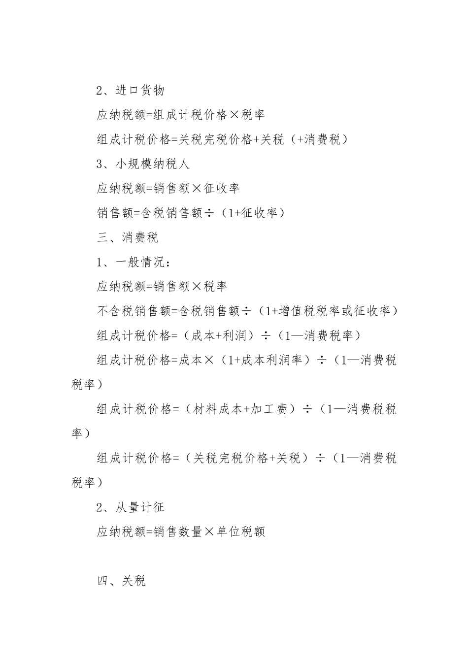 税额计算公式_第2页