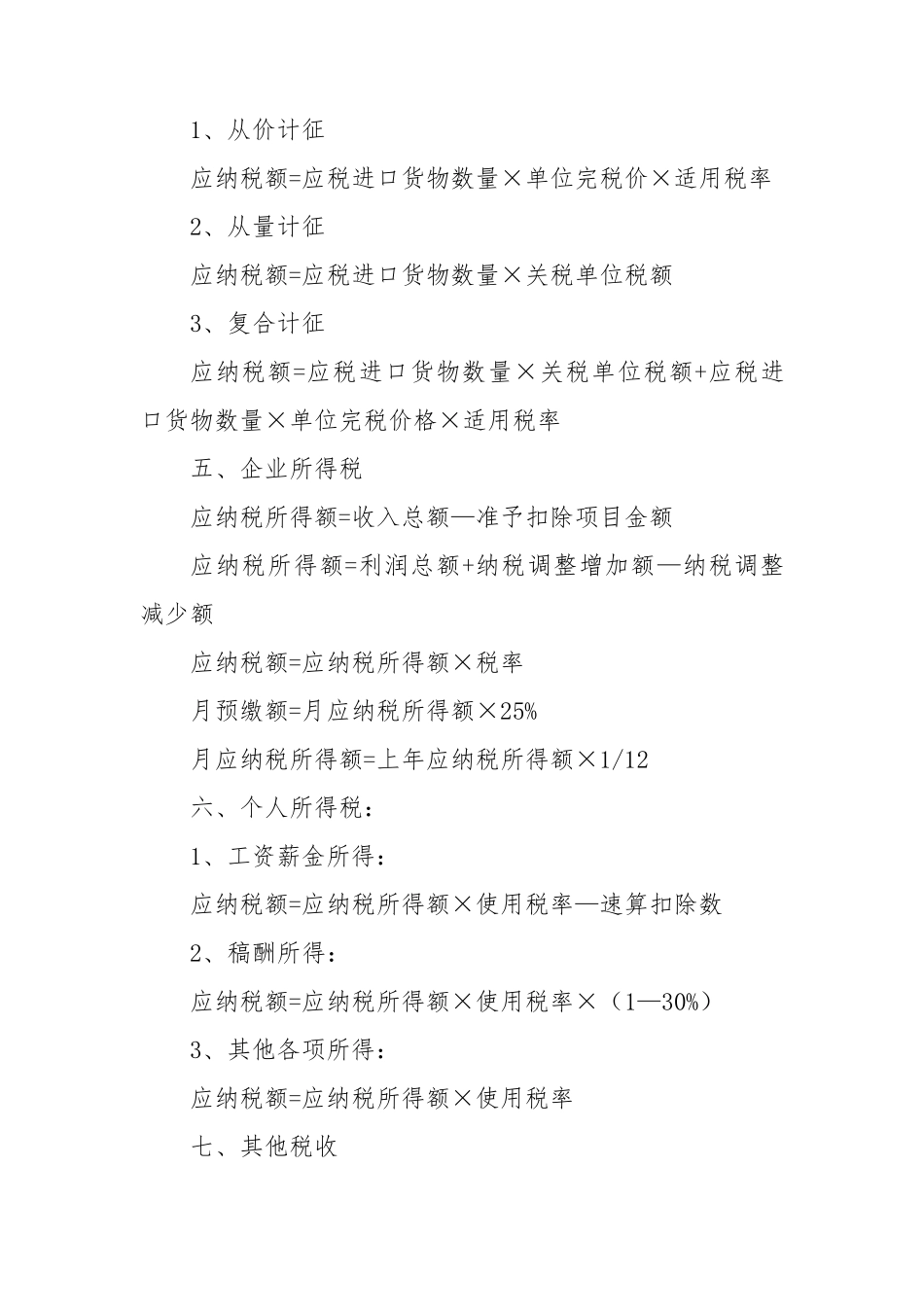 税额计算公式_第3页