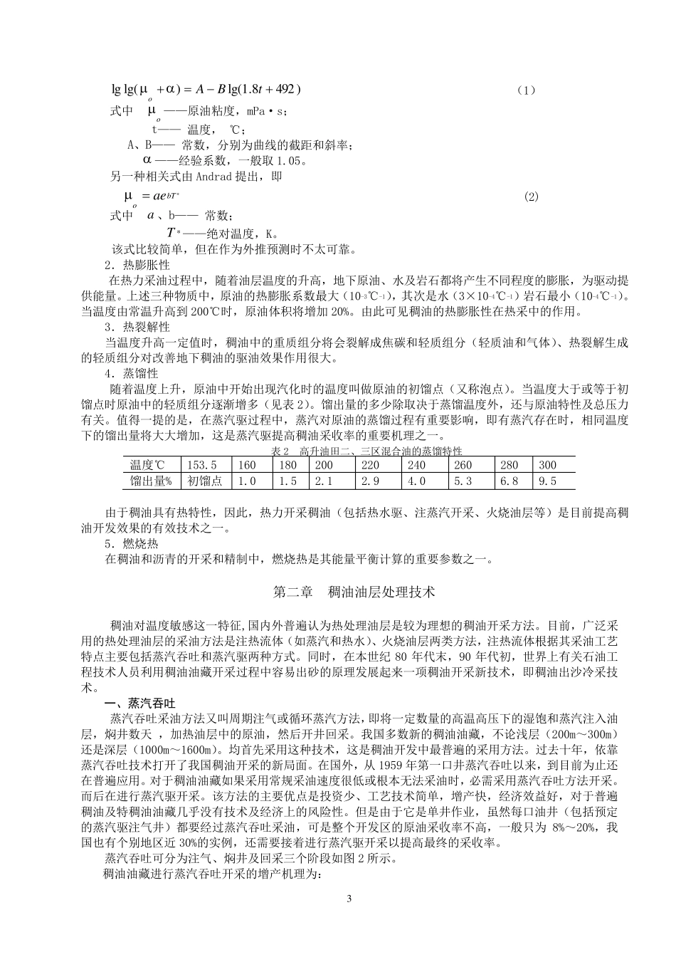 稠油开采方法_第3页