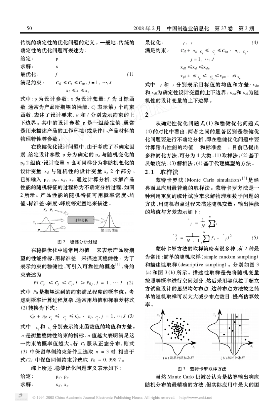 稳健优化的表述,不确定分析与求解策略_第2页