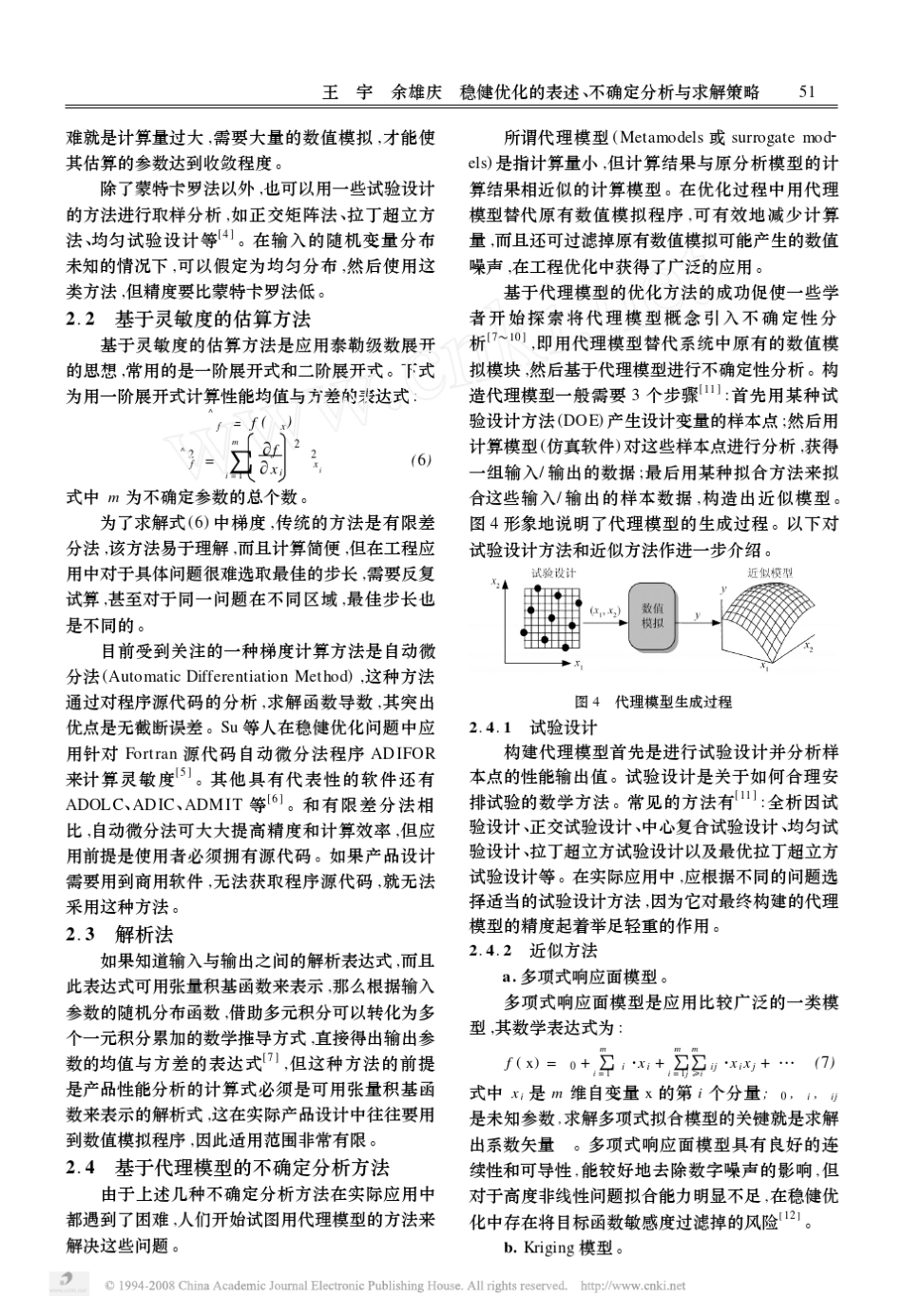 稳健优化的表述,不确定分析与求解策略_第3页